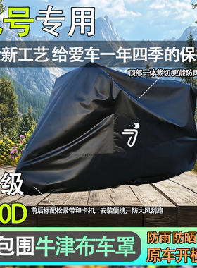 九号电动车衣防雨罩mzmixF90F60N70E8095专用防晒防尘9号车罩全罩