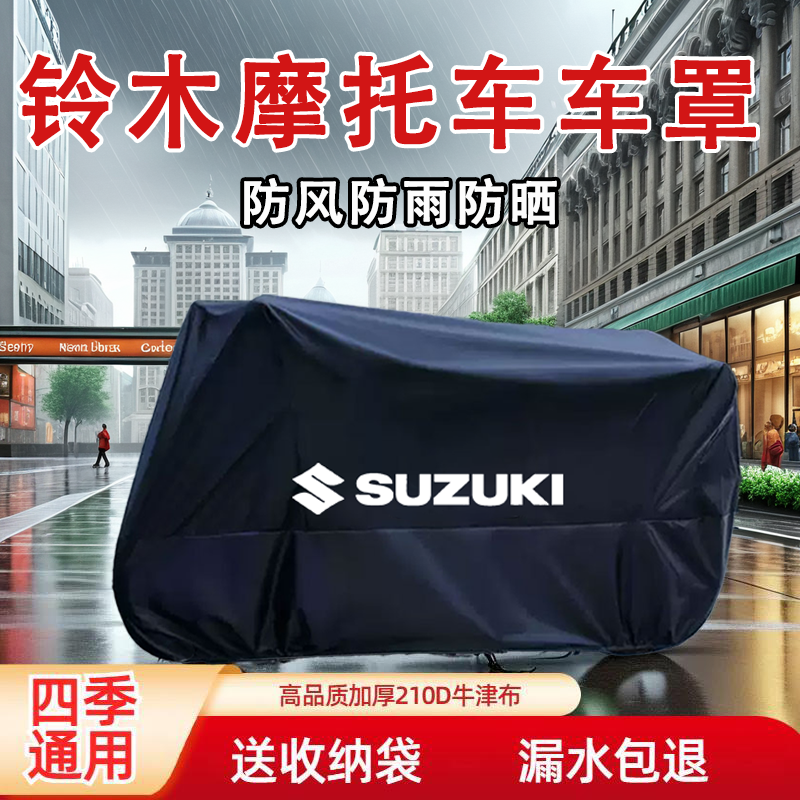 适用铃木UY125车衣UU踏板AFR豪爵摩托车车罩UHR150防雨UE防晒USR