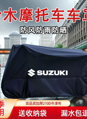 适用铃木UY125车衣UU踏板AFR豪爵摩托车车罩UHR150防雨UE防晒USR