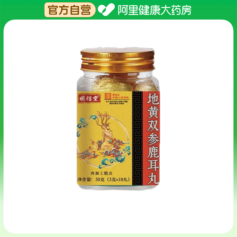 固信堂地黄双参鹿耳丸50克(5克x10丸)