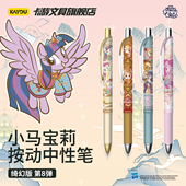 第8弹黑色按动签字水笔儿童学习用品小学生考试刷题专用高颜值卡通正版 卡游文具 小马宝莉中性笔绮幻版 盲盒笔