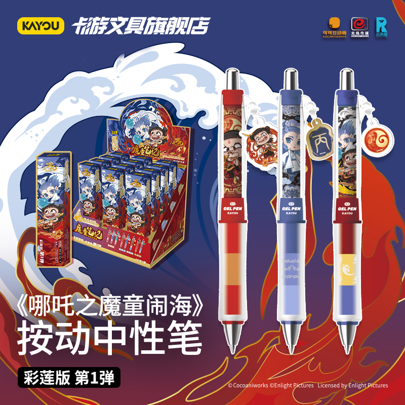 卡游文具哪吒之魔童闹海中性笔