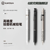AIMVISION PRO自动铅笔正品 原装 KAYOU 进口金属高精度绘图机械铅笔0.5mm 卡游文具专业绘画素描制图活动铅笔