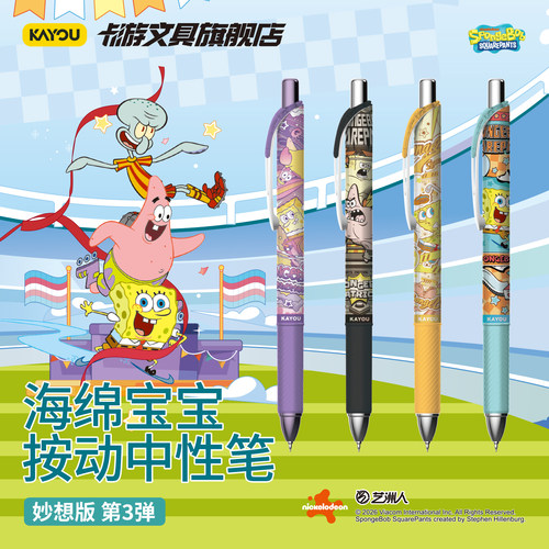 卡游文具海绵宝宝中性笔妙想版