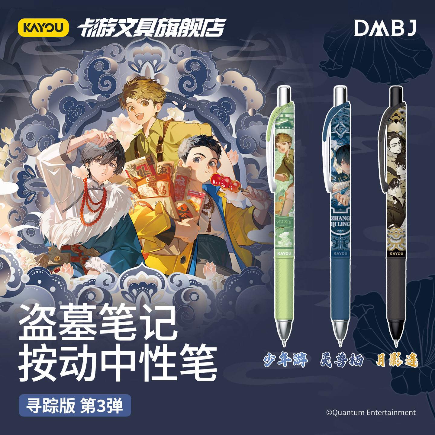 卡游文具盗墓笔记中性笔寻踪版图片