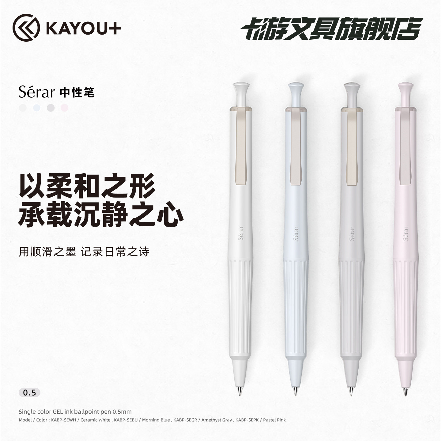 KAYOU+ Serar中性笔原装进口高颜值签字笔0.5mm子弹头黑笔速干顺滑水笔黑色学生考试刷题按动式卡游文具礼物
