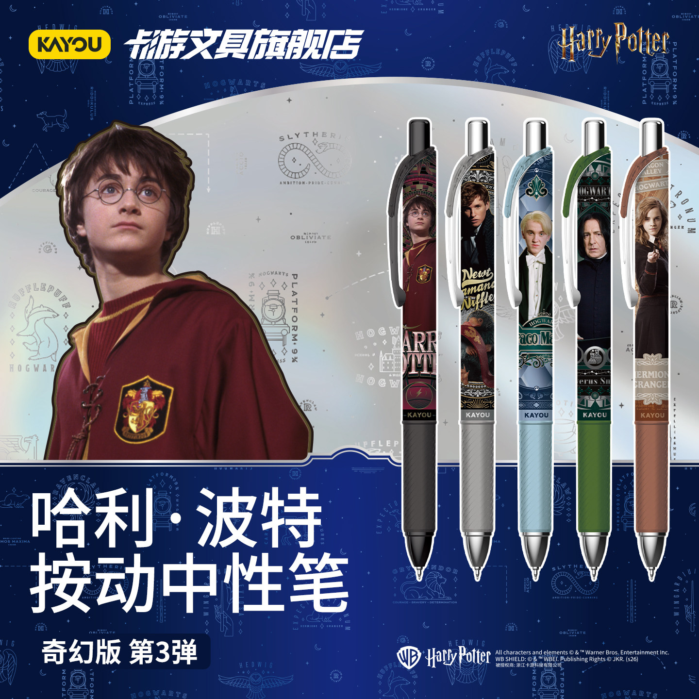 卡游文具哈利波特中性笔奇幻版图片