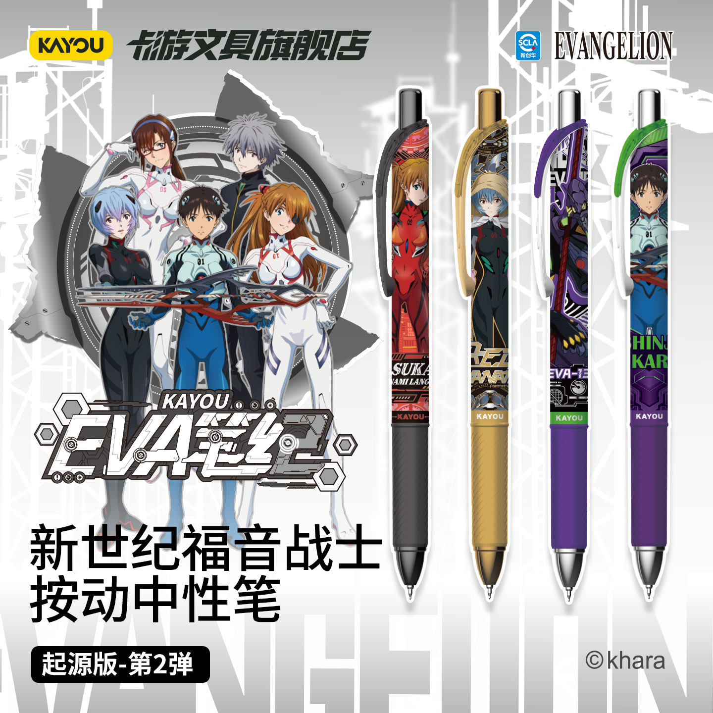 卡游文具 新世纪福音战士中性笔盲盒笔EVA笔纪起源版第2弹黑色按动签字水笔正版卡通儿童学习用品小学生专用