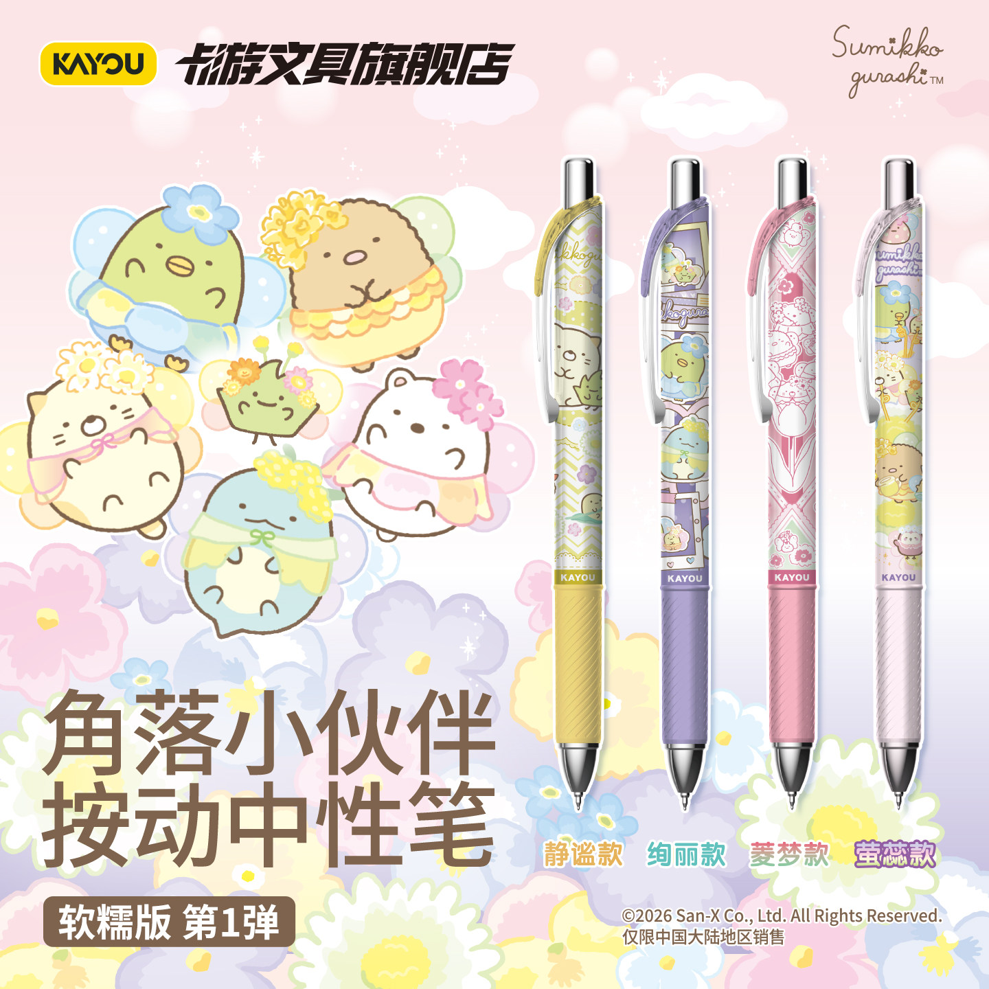 卡游文具 角落小伙伴中性笔软糯版第1弹正版联名0.5mm按动盲盒笔学生党高颜值可爱签字笔考试刷题书写水笔
