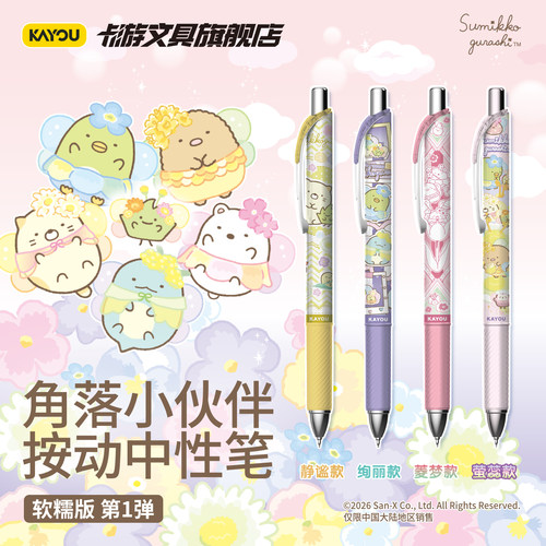 卡游文具角落小伙伴软糯版水笔