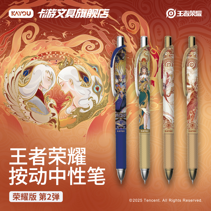 卡游文具王者荣耀中性笔荣耀版