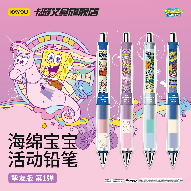 卡游文具海绵宝宝自动铅笔挚友版