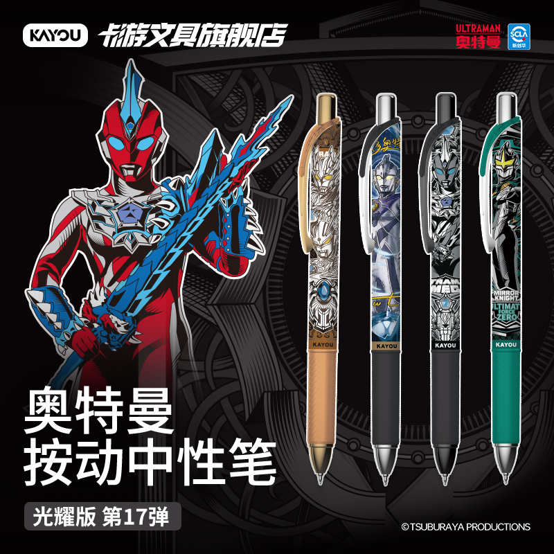 卡游文具奥特曼中性笔光耀版17弹