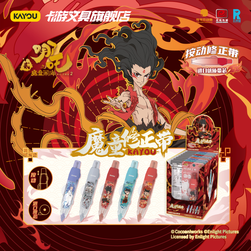 卡游文具哪吒之魔童闹海修正带