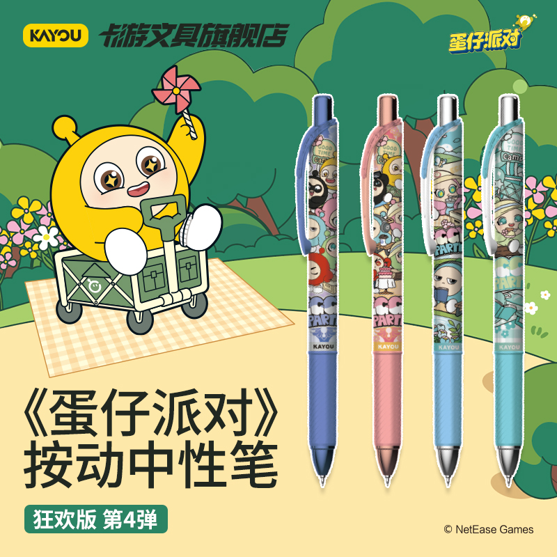 卡游文具 蛋仔派对中性笔狂欢版第4弹按动黑色水笔卡通高颜值小学生专用学习用品书写顺滑签字笔正版盲盒笔