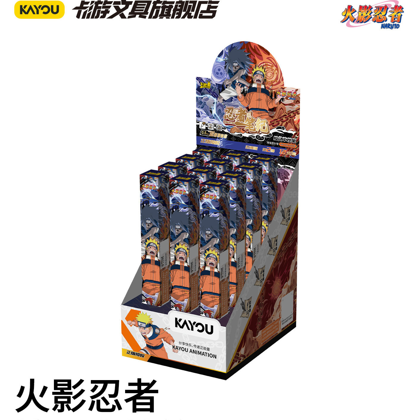 火影忍者中性笔忍者笔纪忍道版图片