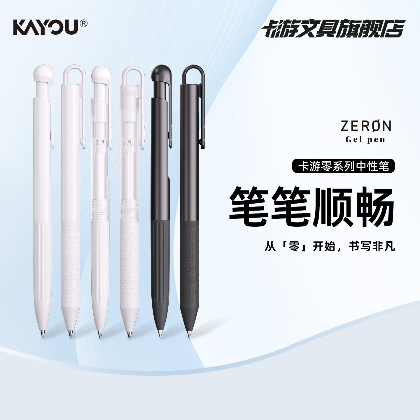 卡游零系列中性笔稳定速干顺滑图片