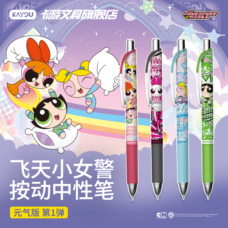 卡游文具飞天小女警中性笔元气版