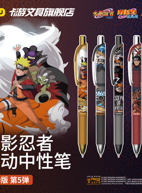 卡游文具 火影忍者中性笔燃动版第5弹黑色按动圆珠笔学生写字专用高颜值顺滑签字笔学习用品写作业水笔盲盒笔