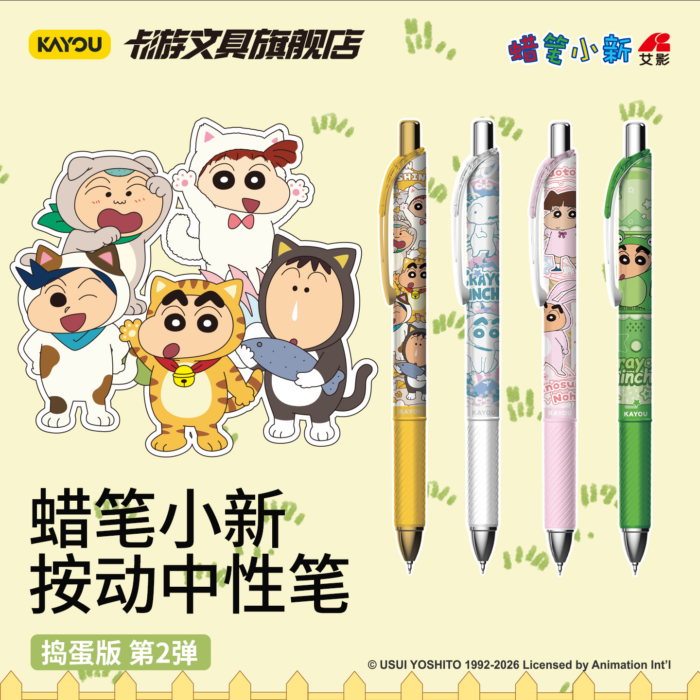 卡游文具 蜡笔小新中性笔捣蛋版第2弹黑色按动签字水笔盲盒笔儿童卡通学习用品学生专用日常书写圆珠笔