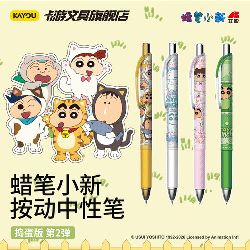 卡游文具蜡笔小新中性笔捣蛋版