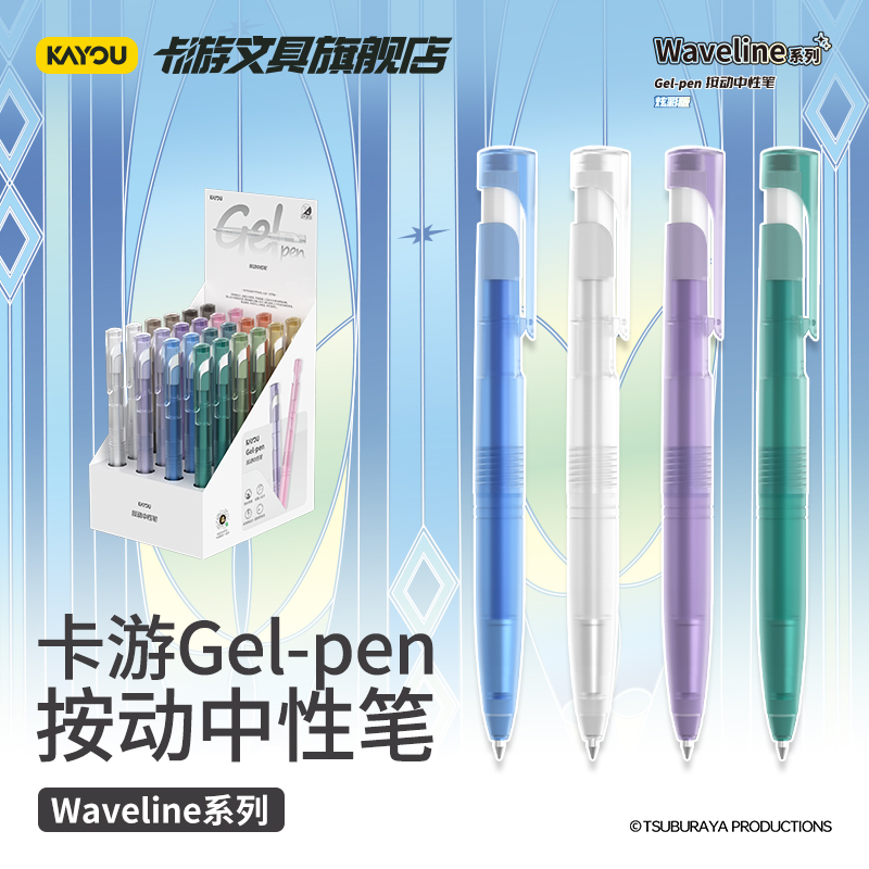 卡游文具按动中性笔流线系列正版
