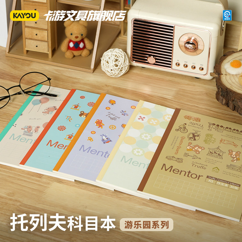 卡游文具 托列夫游乐园系列科目本小学生作业本拼音本练习本笔记本简约风格全套本册