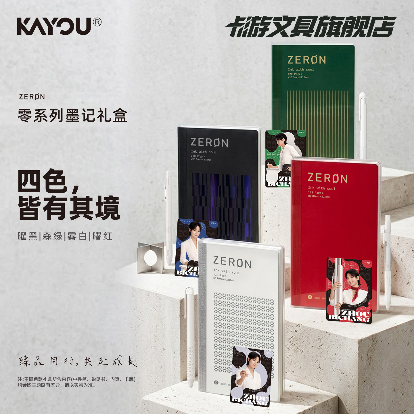 卡游文具 KAYOU零系列墨记礼盒套装写字笔记本简约加厚横线内页办公通用记事本高颜值学生手账本会议记录本子