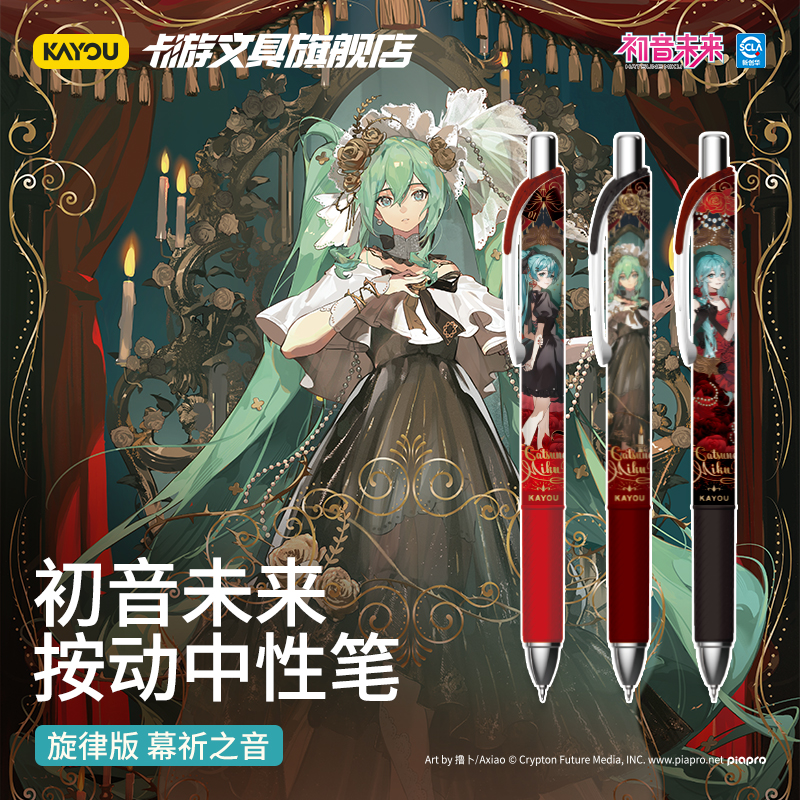 卡游文具初音未来中性笔官方正版