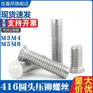 416不锈铁压铆螺丝压板螺丝压板件压铆螺丝钉FH4 3M4M5M6