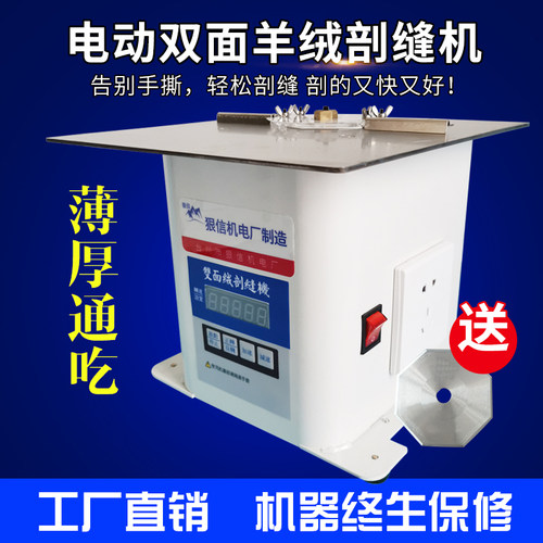 电动大衣抛缝 双面呢劈缝机剖缝机 羊绒呢尼破缝割缝机开缝机