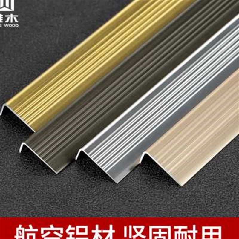 L型钛铝合金装饰条木地板门槛压边条墙角楼梯阳角瓷砖收口条自粘,家装主材,收边条/压线条,淘宝优惠券,粉丝福利购,淘宝优惠卷