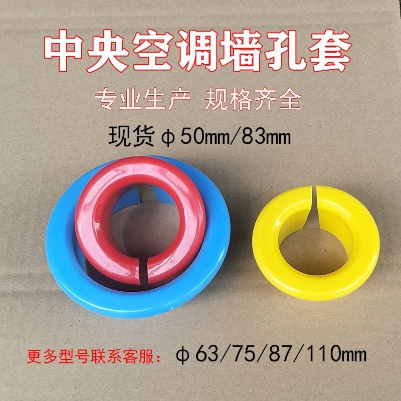 空调墙孔装饰盖空调室内过墙孔装饰盖保护铜管塑料套50/83墙孔盖