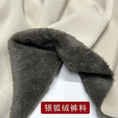 冬季加厚超柔银狐绒裤子面料 亲肤柔软保暖长绒布料