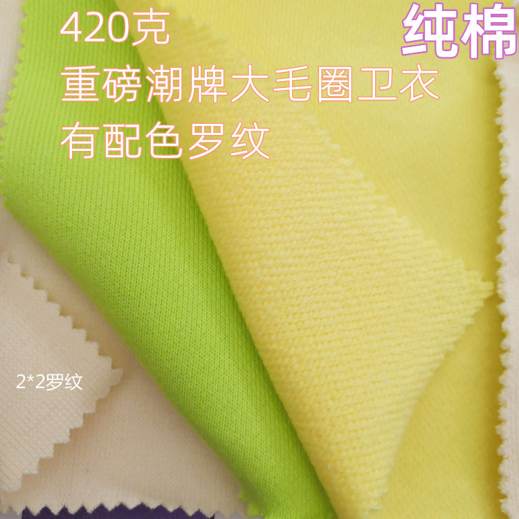 2013加厚布料重磅m潮牌大毛圈纯棉卫衣秋冬面料1.9m/420g57元/公