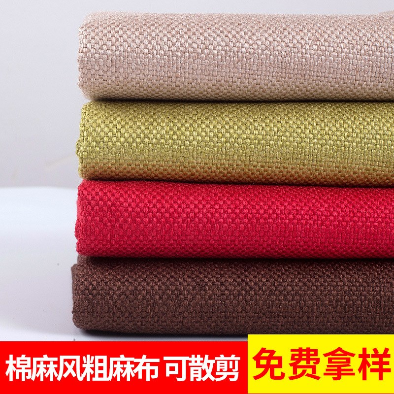 粗麻布软包箱包鞋材车套仿麻布料 棉麻抱枕坐垫面料亚麻沙发布料