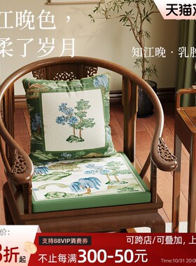 冉忆乳胶椅垫新中式2024新款高级感高档红木太师椅茶椅坐垫晓山青
