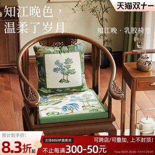冉忆乳胶椅垫新中式2024新款高级感高档红木太师椅茶椅坐垫晓山青
