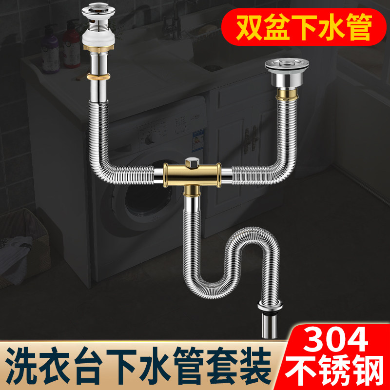 洗衣柜不锈钢下水管面盆拖把池排水软管洗衣柜双槽下水器套装,家装主材,下水软管/排水软管,淘宝优惠券,粉丝福利购,淘宝优惠卷