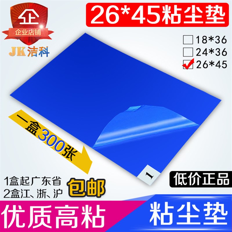 厂家粘尘垫26*45可撕式粘尘地垫65*115无尘室脚垫蓝色除尘垫