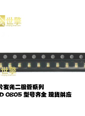 0805 贴片LED发光二极管高亮散光红色灯珠(4000)