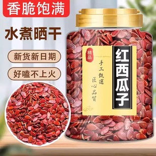 红瓜子新货正宗农家生红西瓜籽特产五香味大颗粒炒熟结婚休闲零食