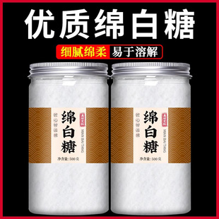 绵白糖官方旗舰店广西一级食用纯甘蔗白砂糖烘焙罐装家用商用批发