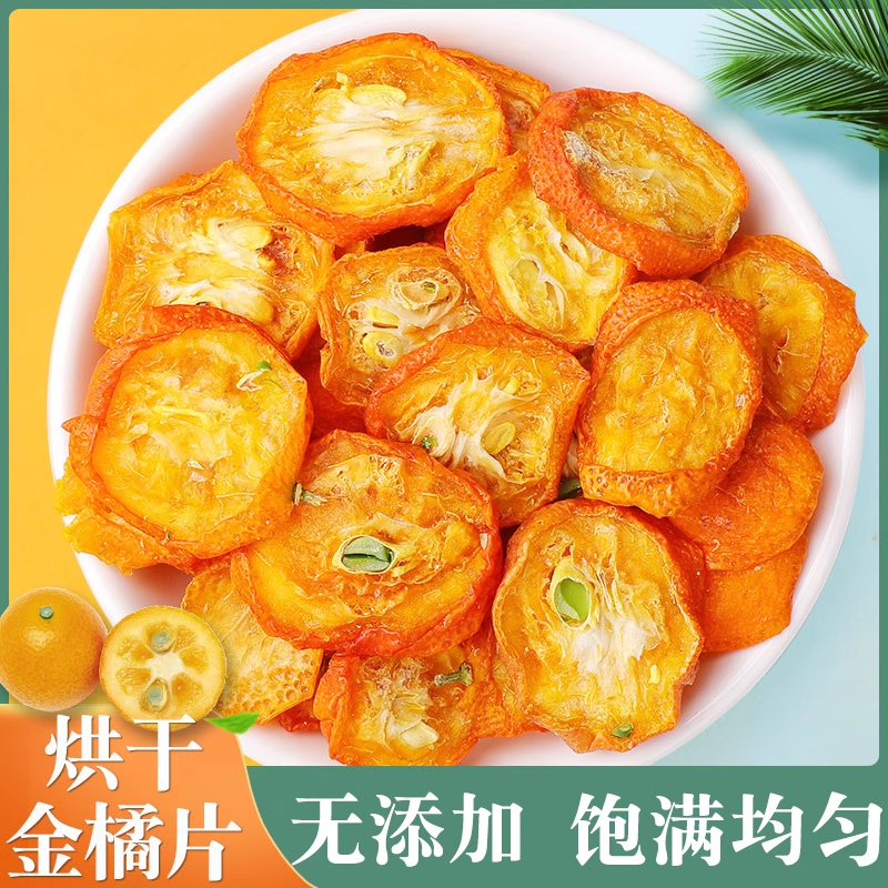 金桔干金橘片胖超市东来罐装