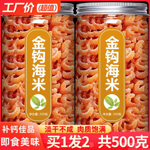 淡干无盐特级金钩海米即食补钙