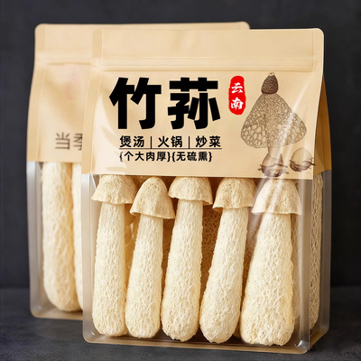 竹荪火锅食材干货煲汤菌种长裙