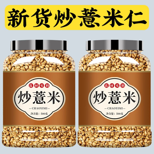 贵州柴火炒薏仁传统祛湿麸炒中药材开袋即食熟薏米新米胖超市东来