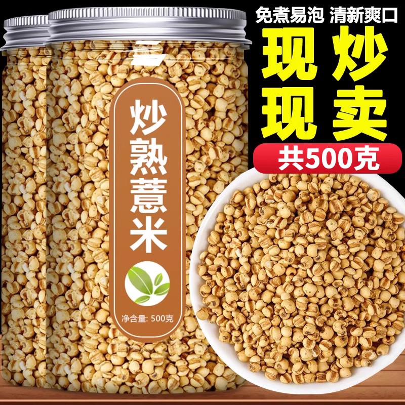 贵州柴火麸炒新米薏仁即食泡水图片