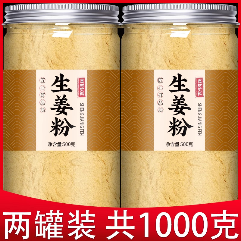 生姜粉胖超市东来特级正品食用纯姜粉云南去皮小黄姜冲饮调料商用