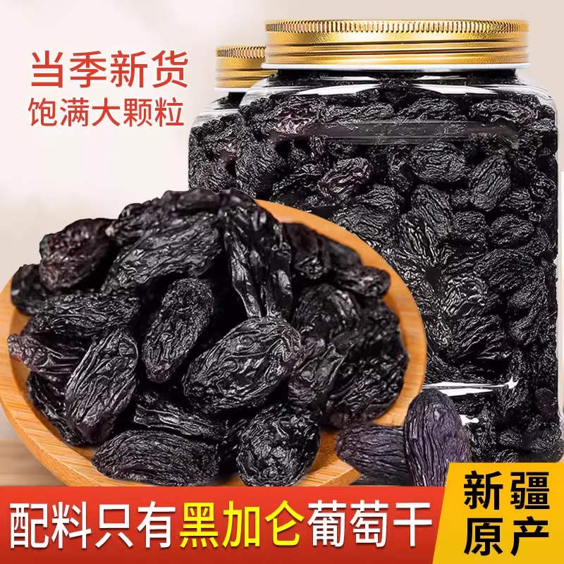 黑加仑葡萄干特级超果干